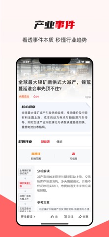 产联社 软件截图