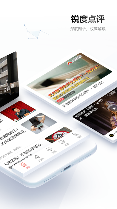 人民日报 软件截图