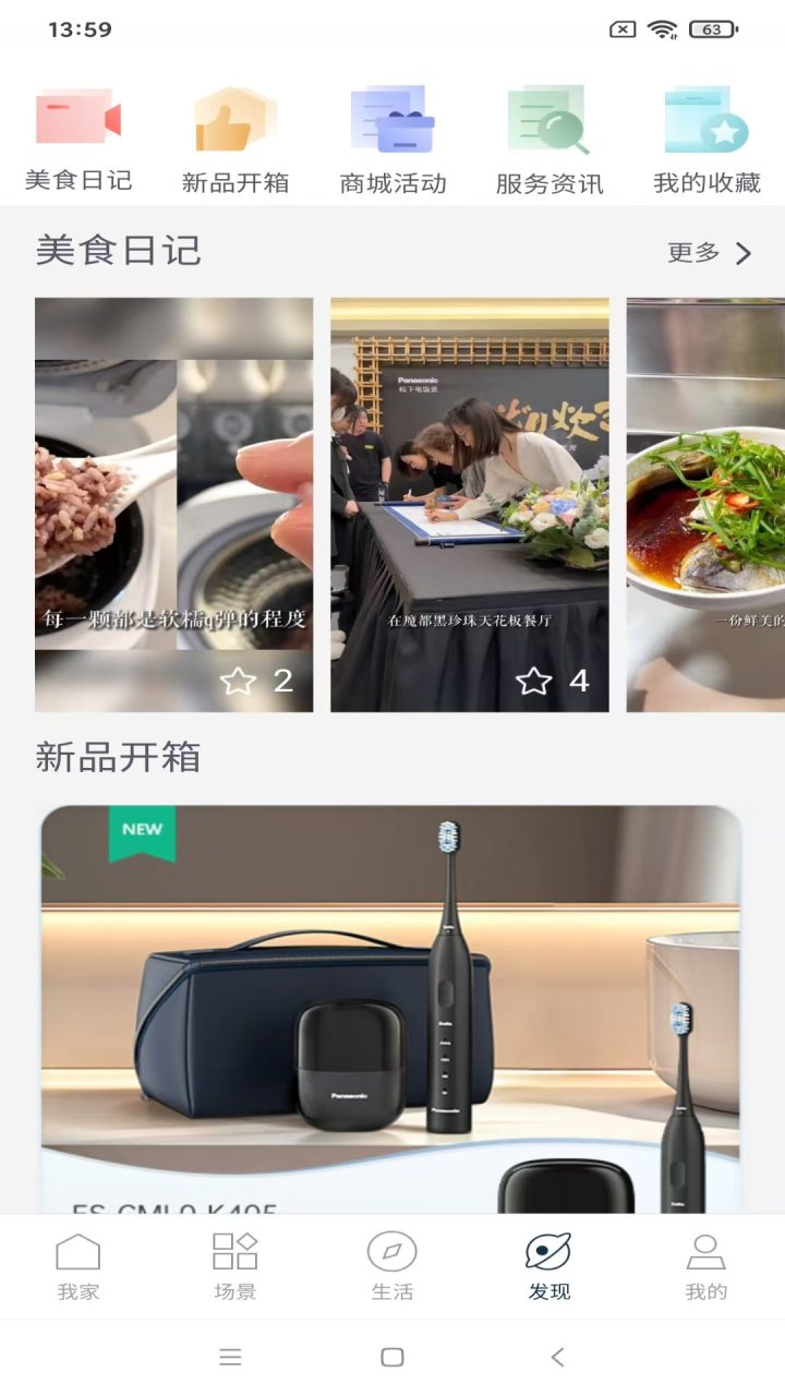 松下智能家电 软件截图