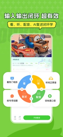 英语趣配音 软件截图