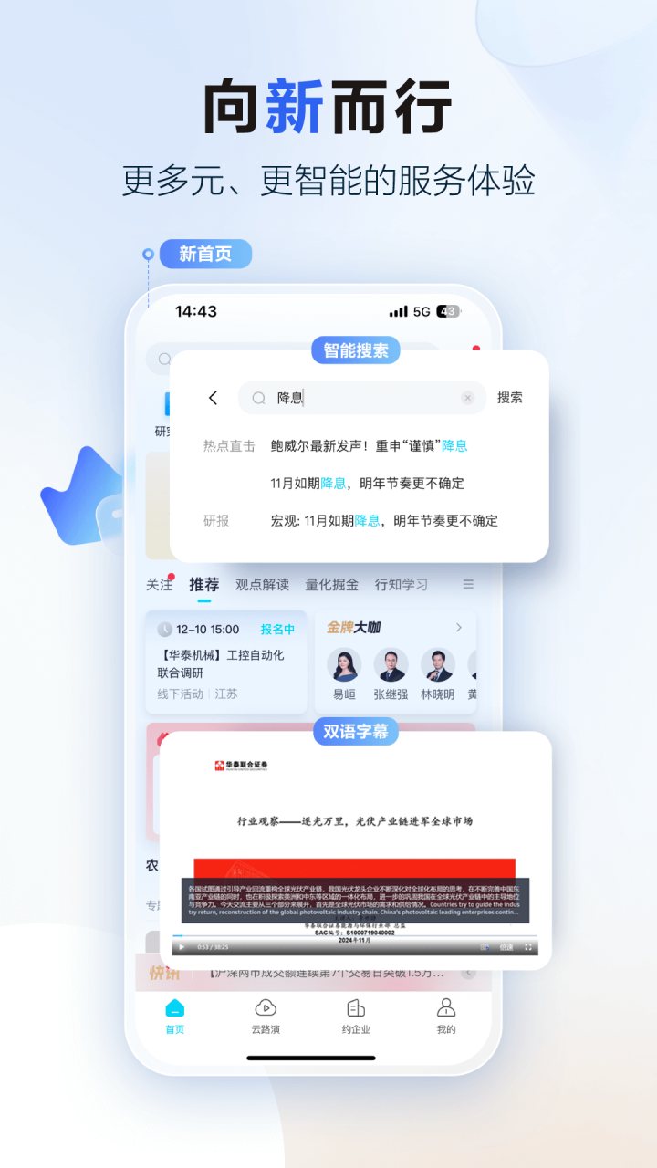 华泰证券行知 软件截图