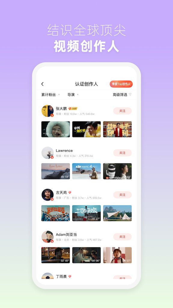 新片场 软件截图