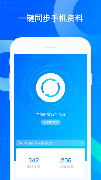 QQ同步助手 软件截图