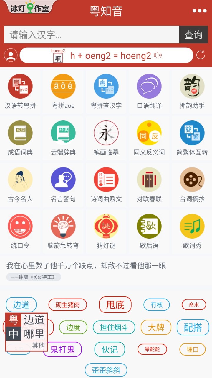 粤知音 软件截图