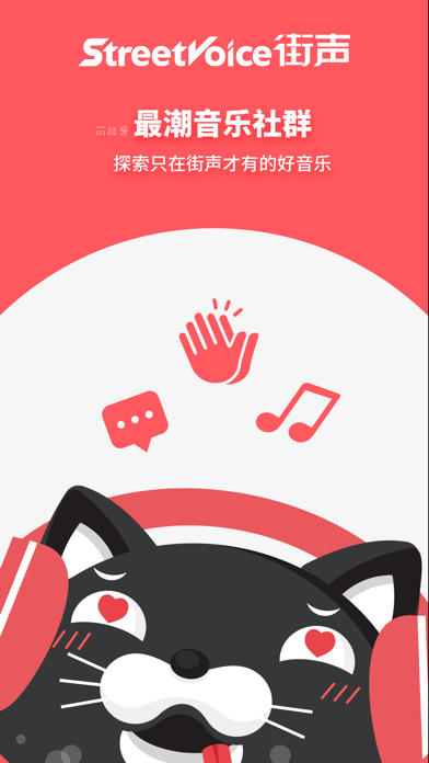 街声 软件截图