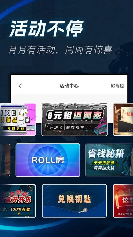 IGXE 软件截图