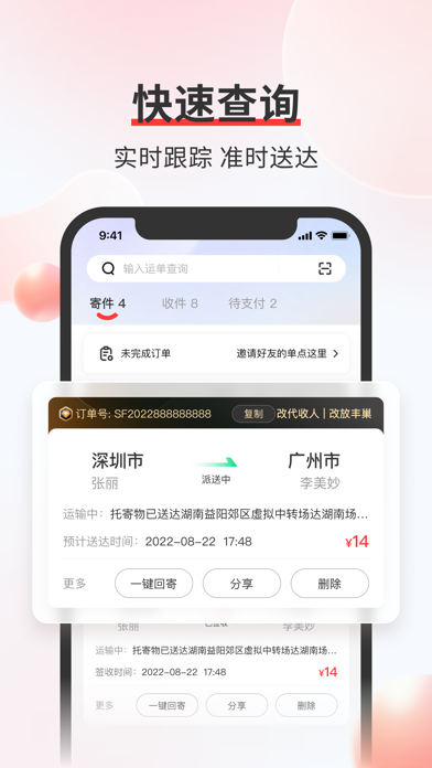 顺丰速运 软件截图