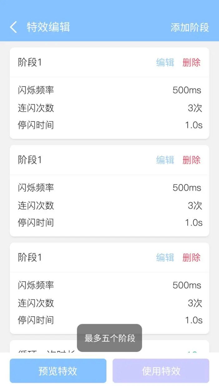 来电闪灯 软件截图