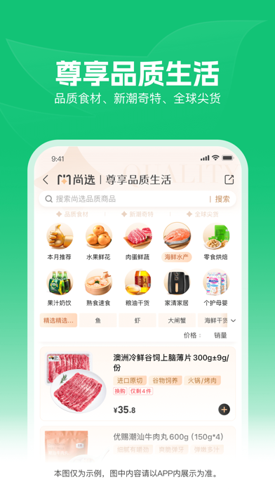 朴朴超市 软件截图