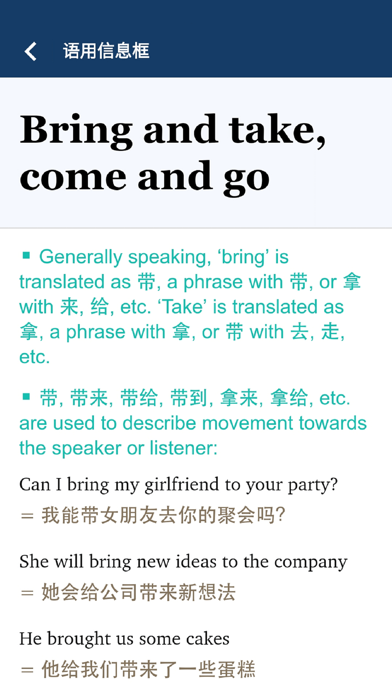 牛津外研英汉汉英词典 软件截图