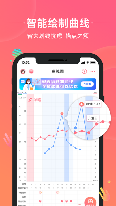 孕橙 软件截图