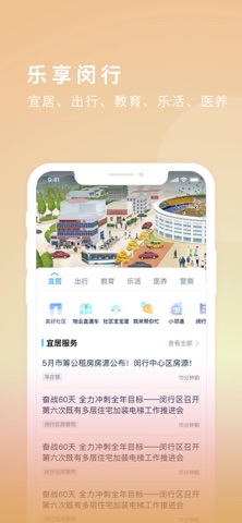 今日闵行 软件截图