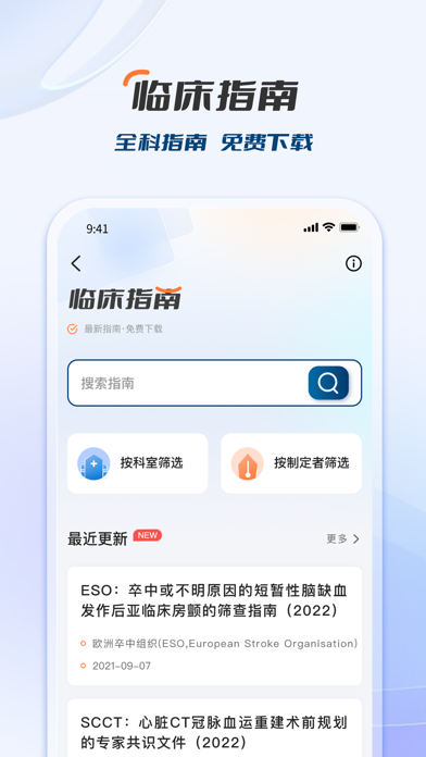 临床决策助手 软件截图