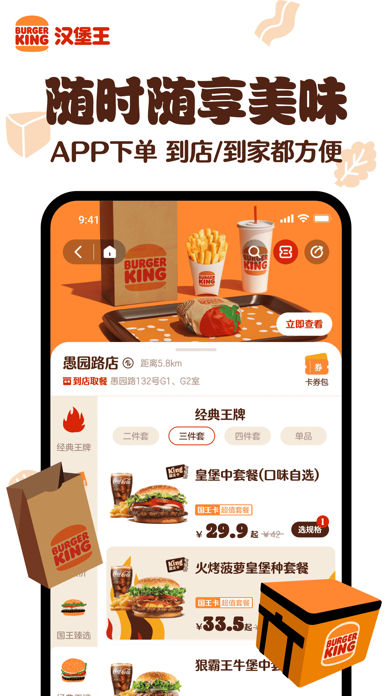 汉堡王中国 软件截图