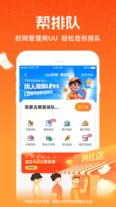 UU跑腿 软件截图