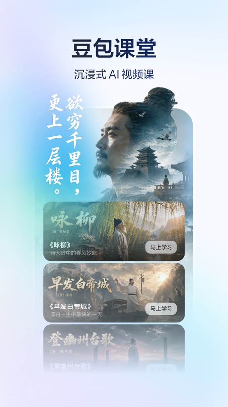 豆包爱学 软件截图