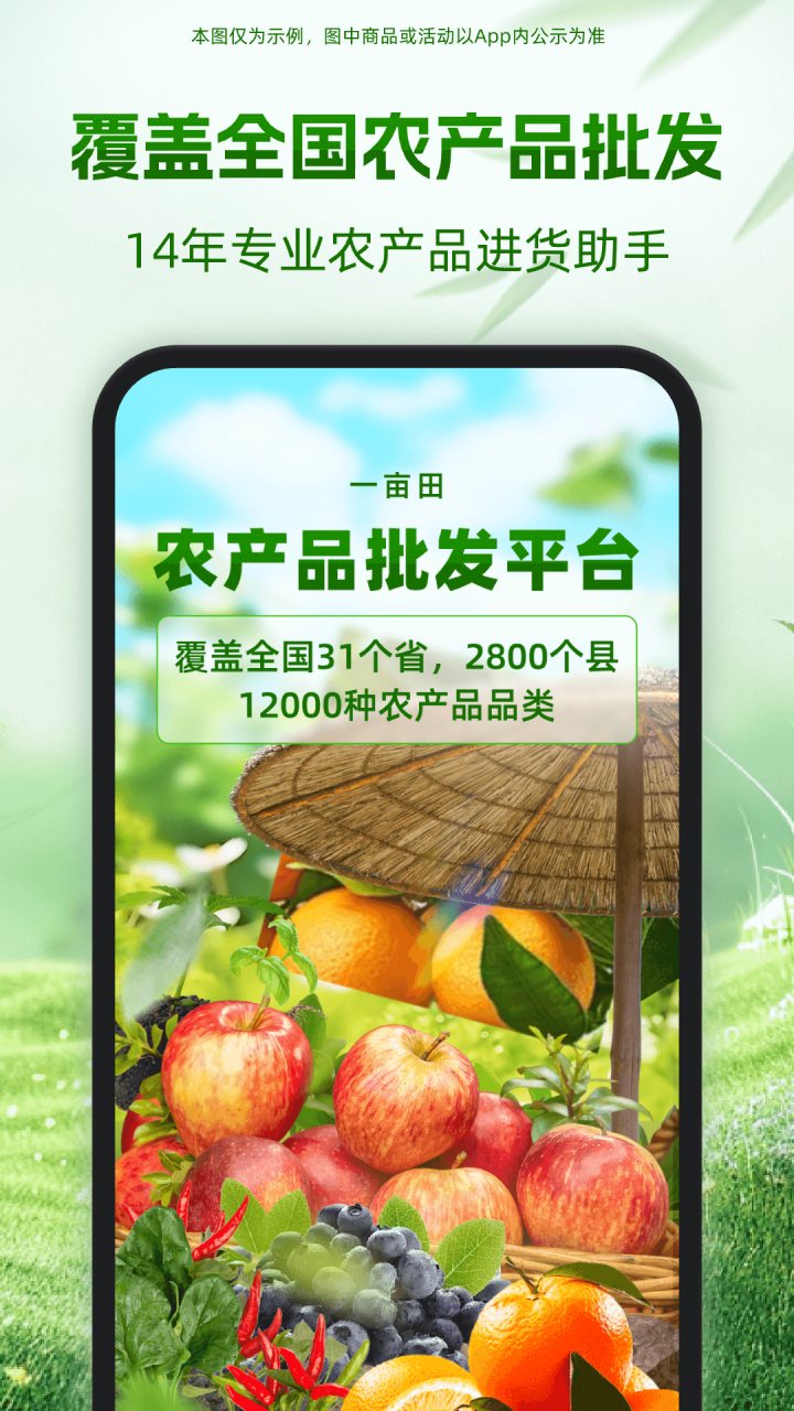 一亩田 软件截图