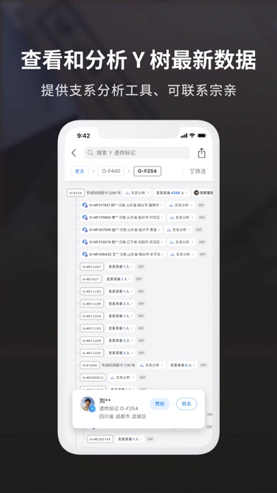 DNA里的历史 软件截图