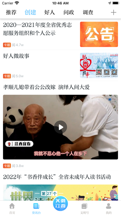 文明江西 软件截图