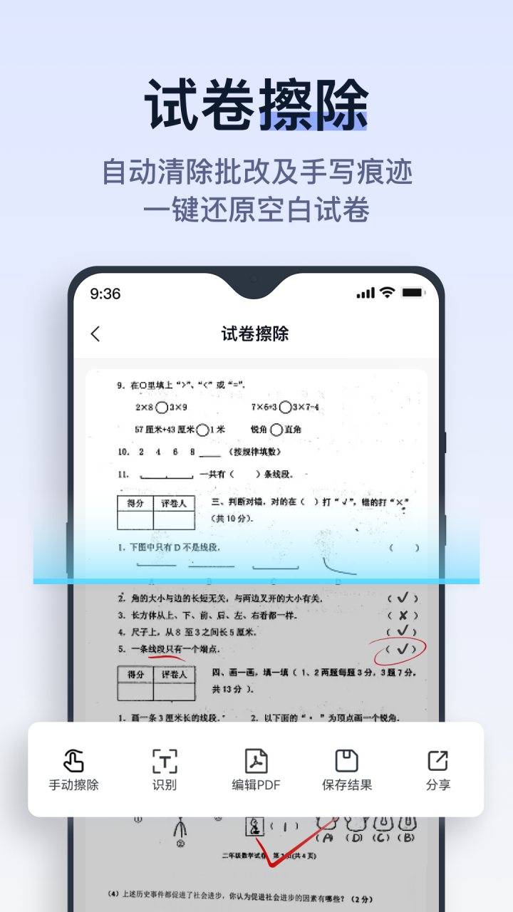 拍试卷 软件截图