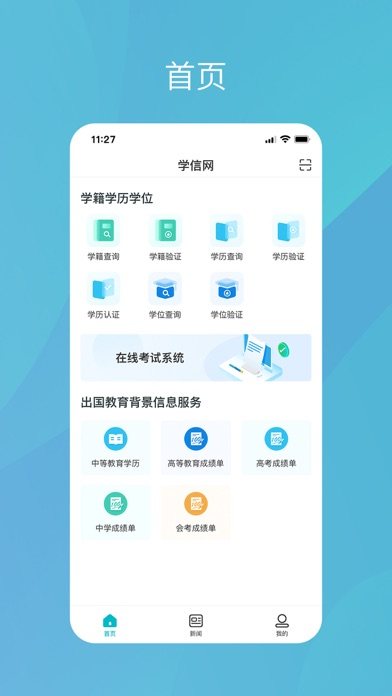 学信网 软件截图