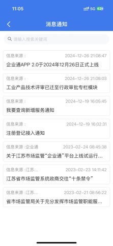 企业通 软件截图