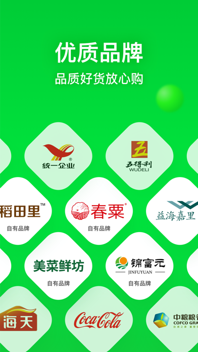 美菜商城 软件截图