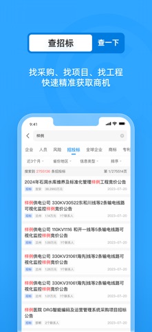 企查查 软件截图