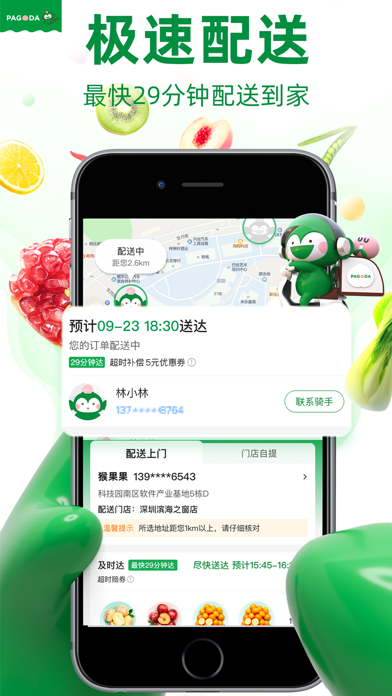 百果园 软件截图
