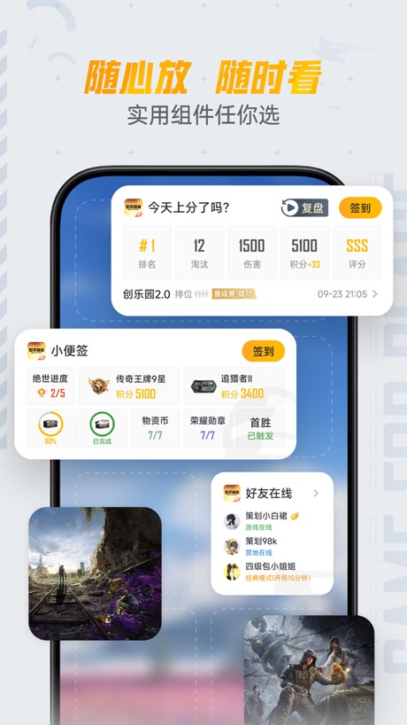 和平营地 软件截图