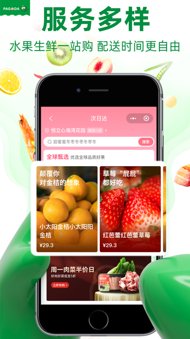 百果园 软件截图