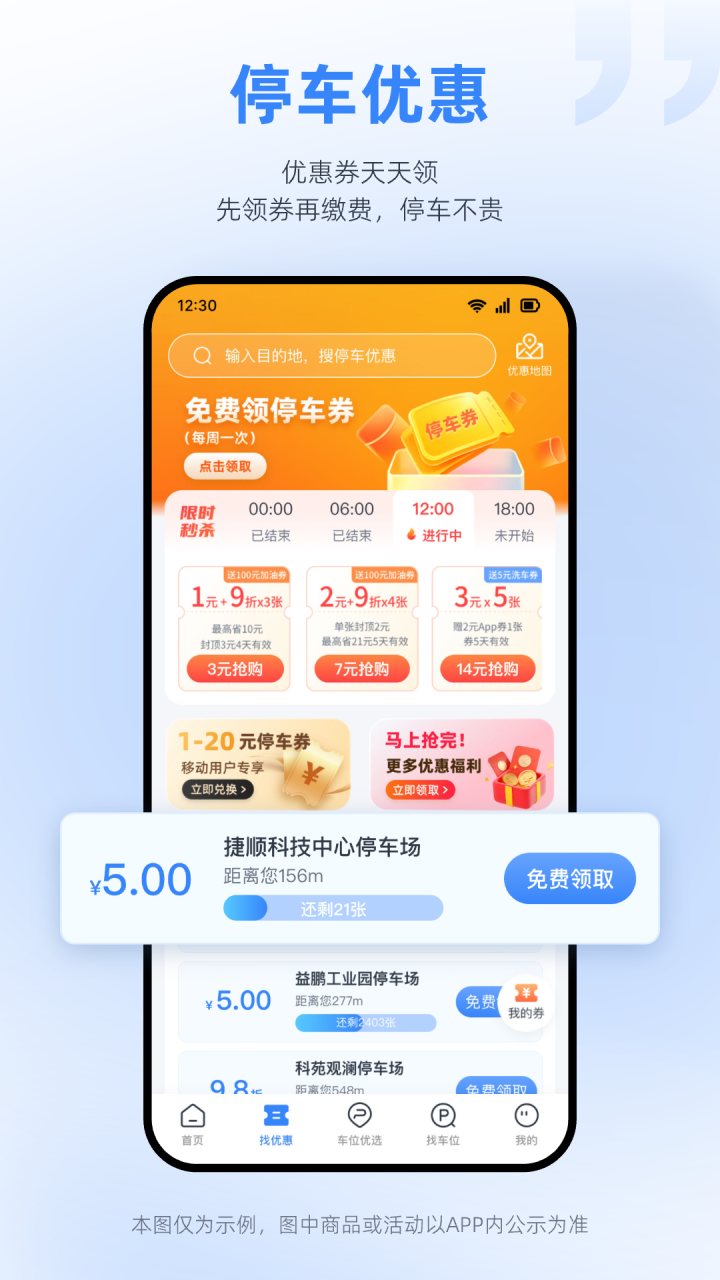 捷停车 软件截图
