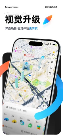 腾讯地图 软件截图
