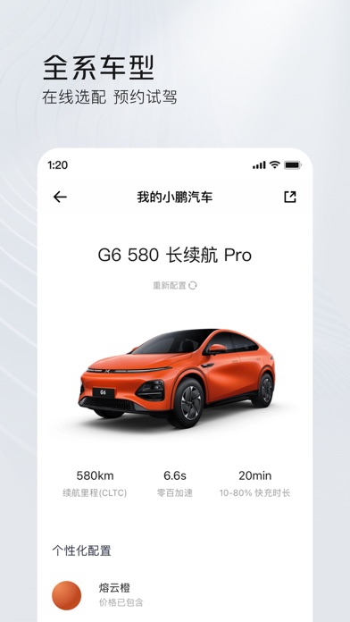 小鹏汽车 软件截图