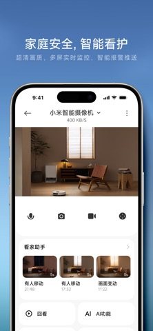 米家 软件截图