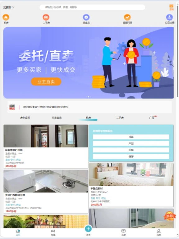 暖暖房屋 软件截图