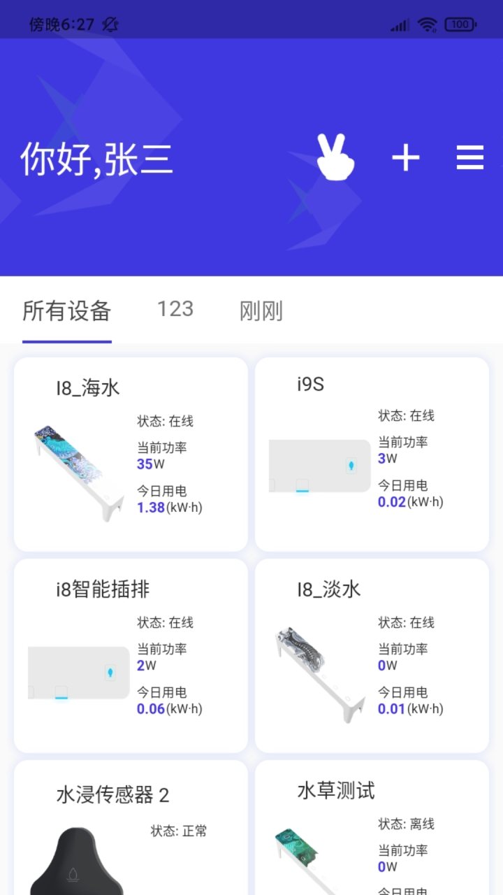 智能水族专业版 软件截图