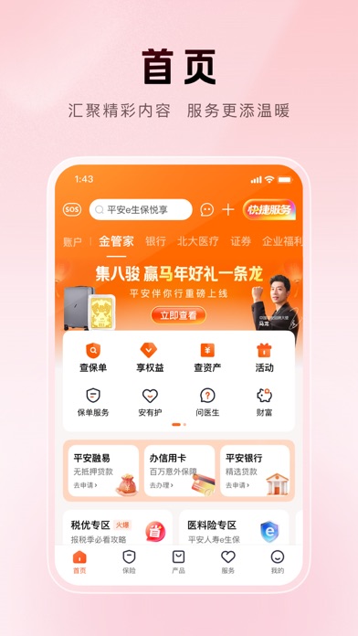 平安金管家 软件截图