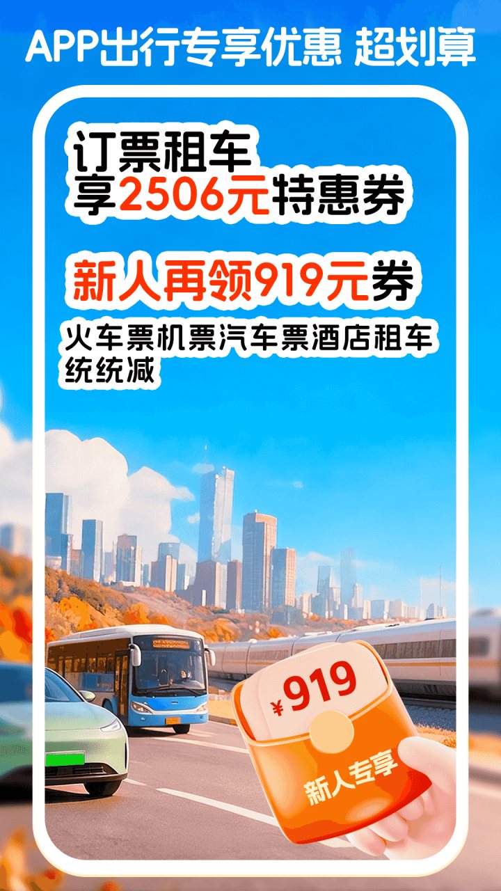 114票务网 软件截图