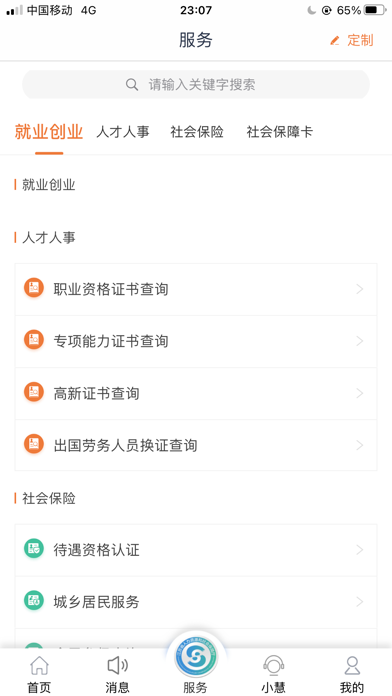 江苏智慧人社 软件截图