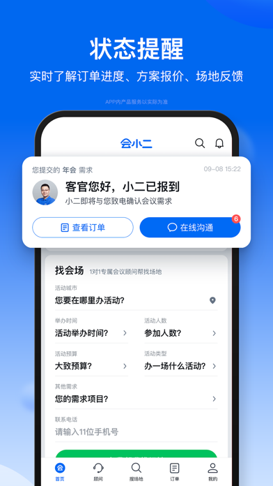 会小二 软件截图
