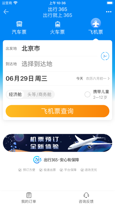 出行365 软件截图