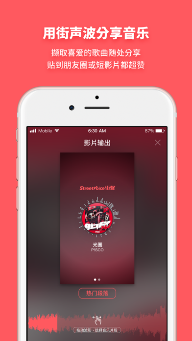 街声 软件截图