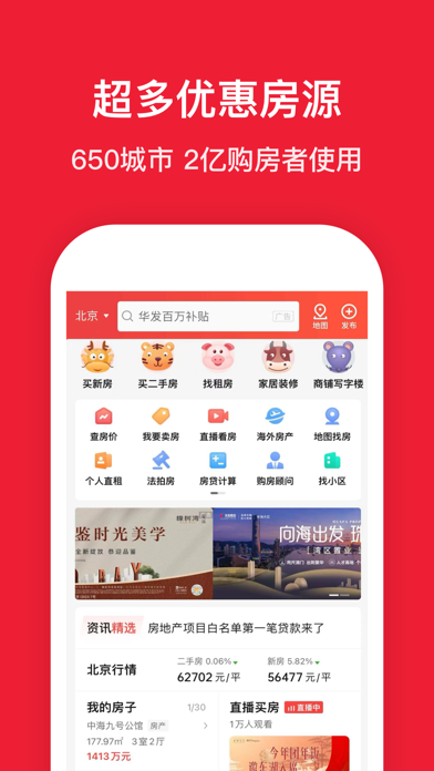 房天下 软件截图