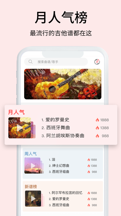 虫虫吉他 软件截图