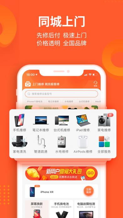 极客修 软件截图