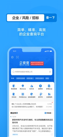 企查查 软件截图