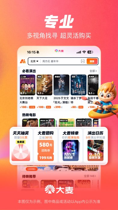 大麦 软件截图