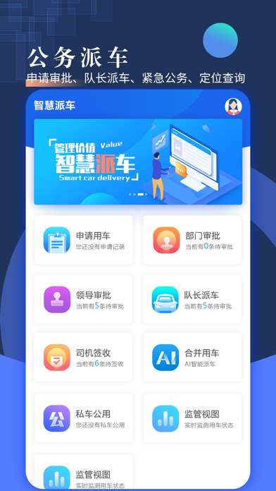智慧派车 软件截图