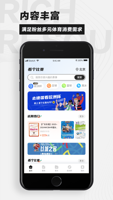 看个比赛 软件截图
